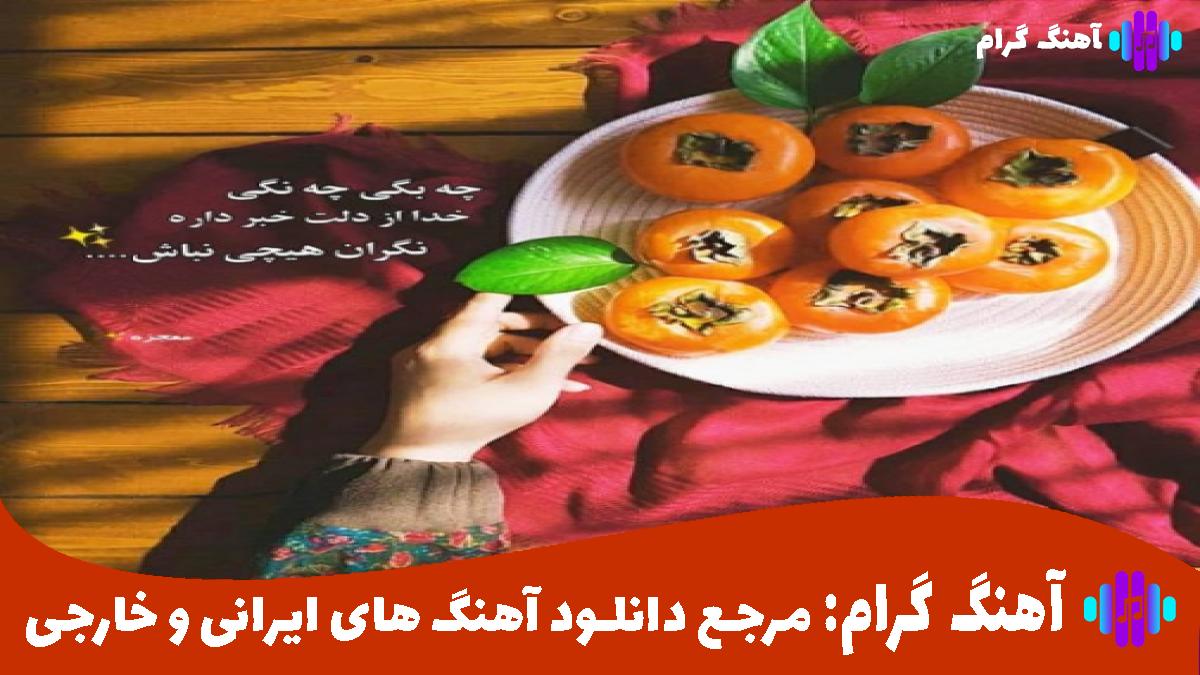 کاور آهنگ چرا من از محسن یگانه 